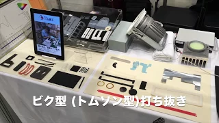 樹脂打抜加工動画サムネイル_5