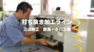 樹脂打抜加工動画サムネイル_5